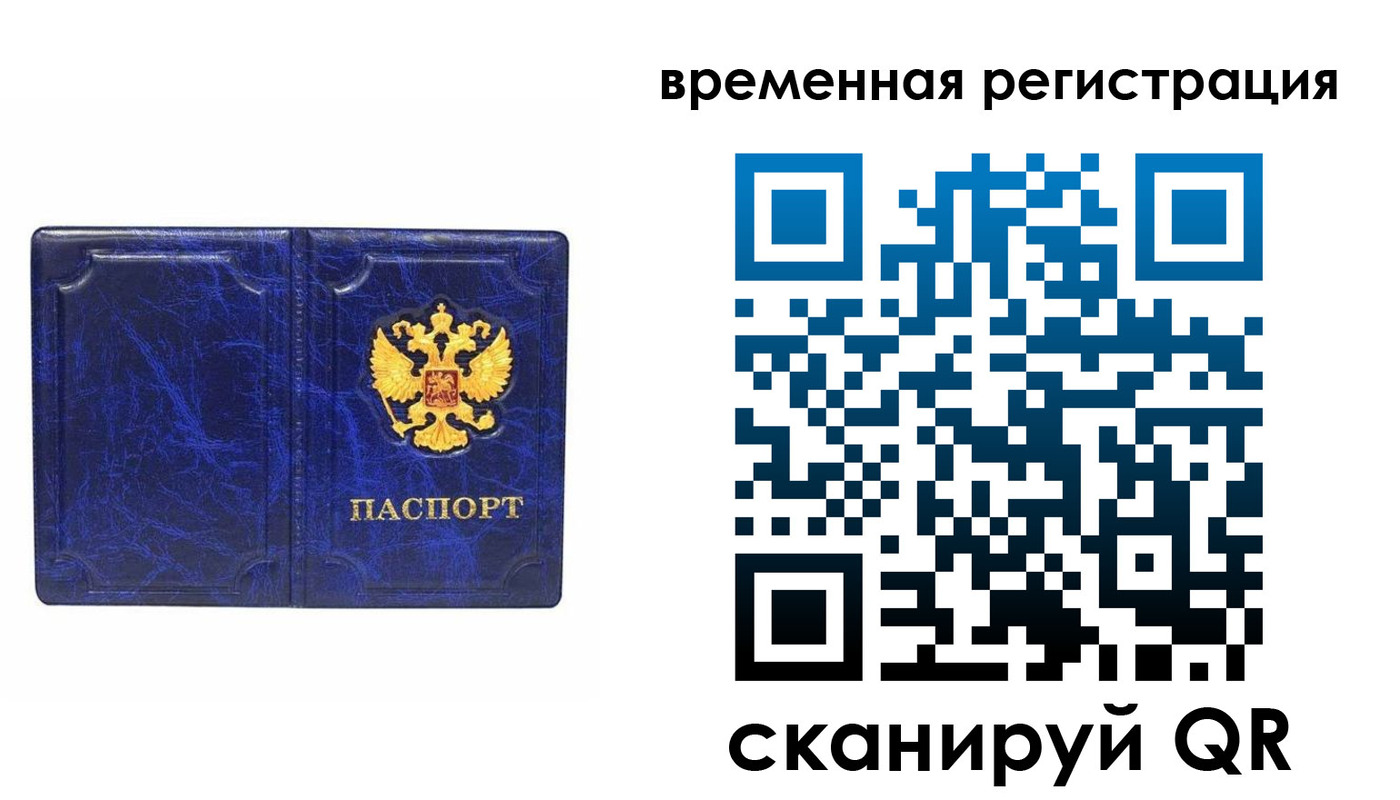 временная регистрация собственник в Рудне
