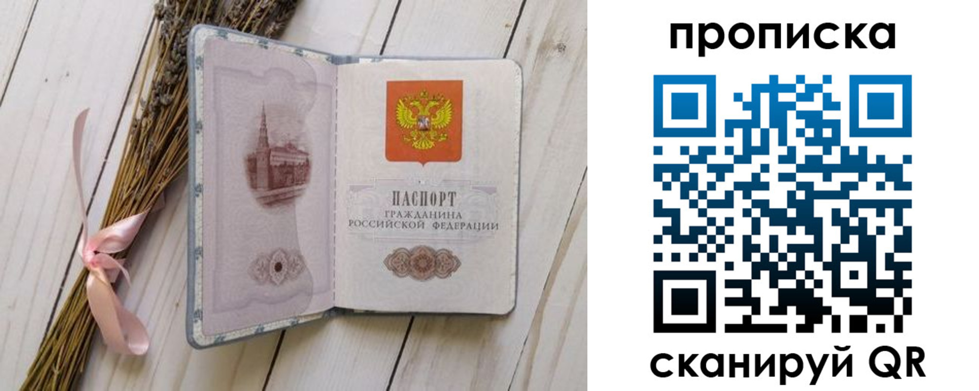 прописка для работы в Рудне