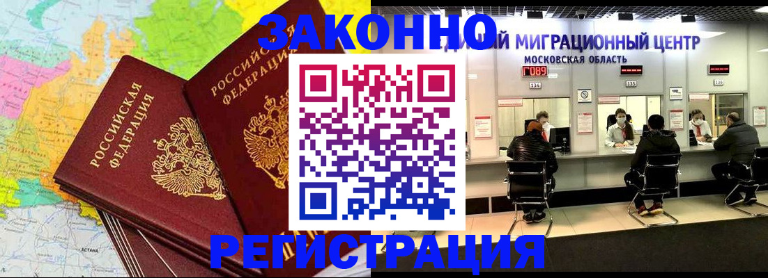 временная регистрация для школы в Рудне