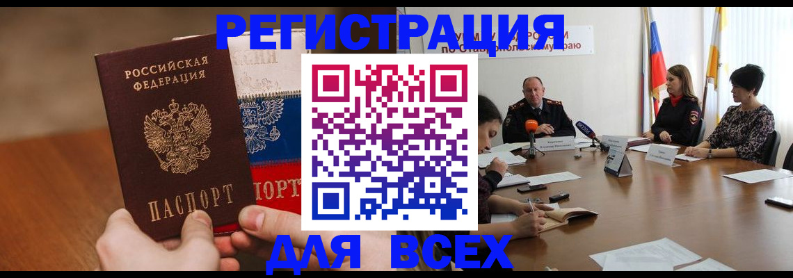 прописка для школы в Рудне