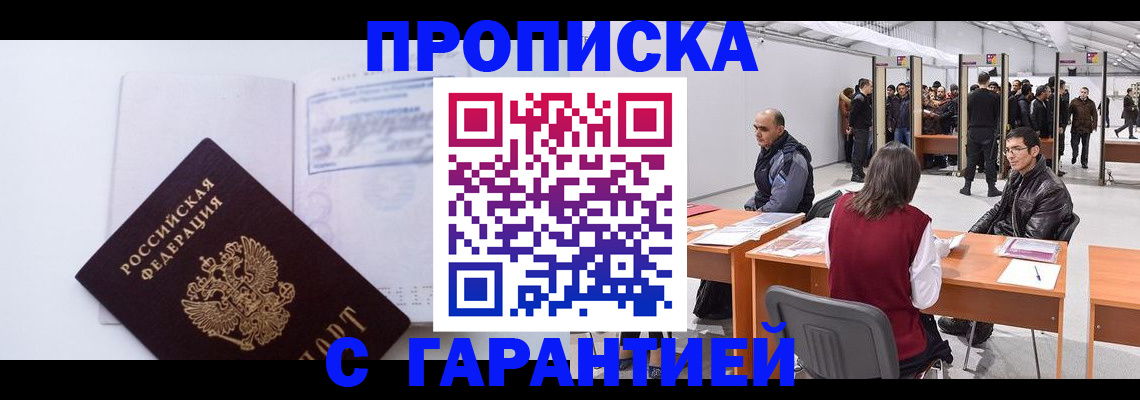 временная регистрация недорого в Рудне