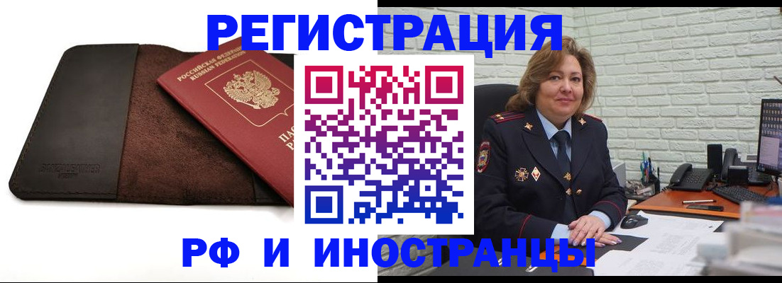 временная регистрация законно в Рудне