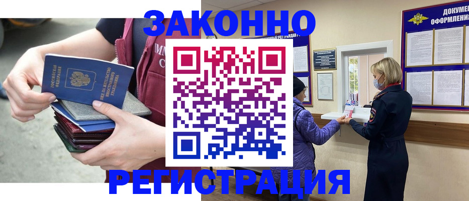 регистрация в Рудне