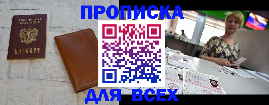 где прописаться в Рудне