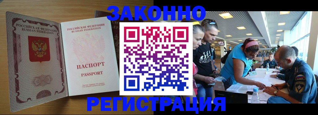 временная регистрация надежно в Рудне