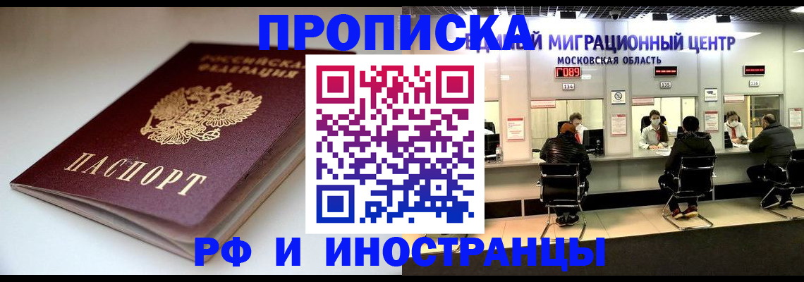 временная регистрация для всех в Рудне